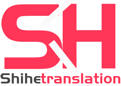 世和沈阳人工翻译公司